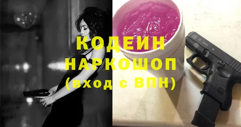 Кодеин напиток Lean (лин)  как найти   Павлово 